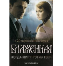 Блаженная (2008)