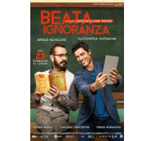 Блаженное незнание (2017)