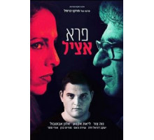 Благородный дикарь (2018)