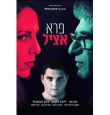 Благородный дикарь (2018)