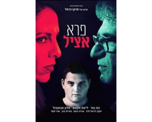 Благородный дикарь  (фильм 2018) смотреть онлайн