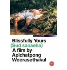 Благословенно Ваш (2002)