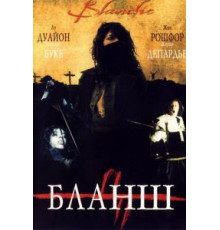 Бланш (2002)