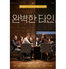 Близкие незнакомцы (2018)