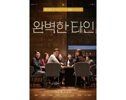 Близкие незнакомцы  (фильм 2018) смотреть онлайн