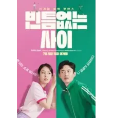 Близкие отношения (2023)