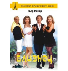 Близнец (1984)