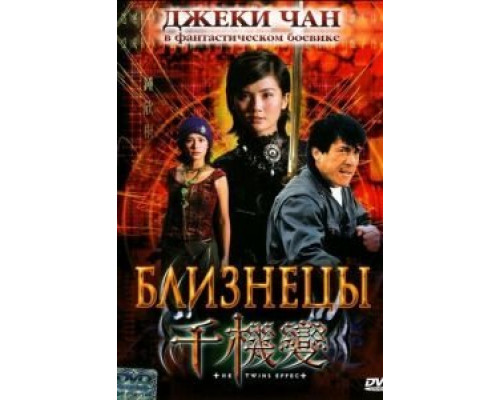 Близнецы  (фильм 2003) смотреть онлайн