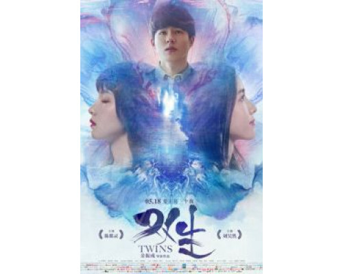 Близнецы  (фильм 2019) смотреть онлайн