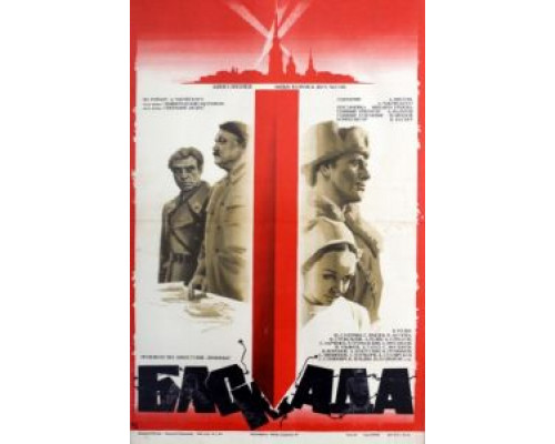 Блокада: Фильм 2: Ленинградский метроном. Операция «Искра»  (фильм 1977) смотреть онлайн
