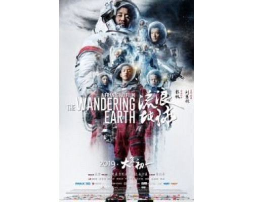 Блуждающая Земля  (фильм 2019) смотреть онлайн