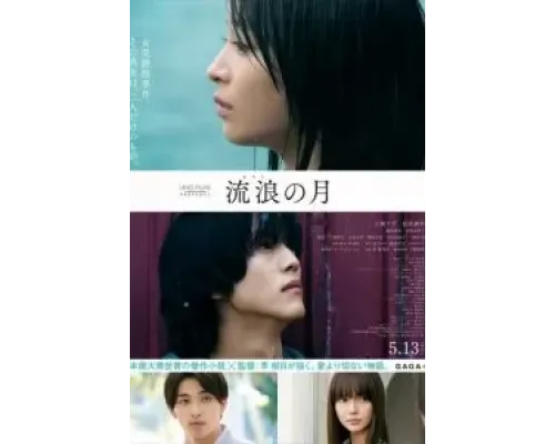 Блуждающая Земля 2  (фильм 2023) смотреть онлайн