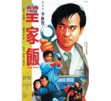 Блюститель закона (1986)