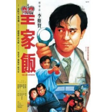 Блюститель закона (1986)