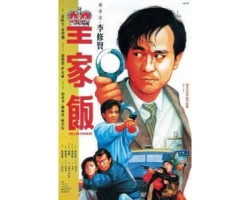 Блюститель закона  (фильм 1986) смотреть онлайн