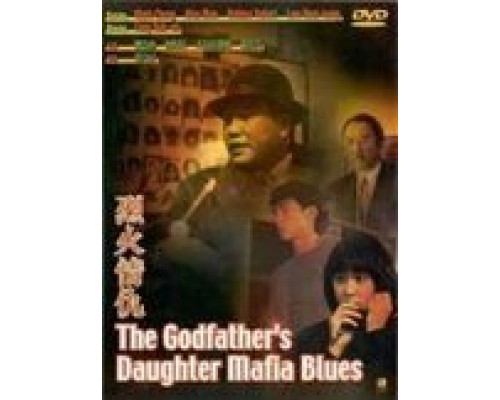 Блюз дочери крестного отца  (фильм 1991) смотреть онлайн