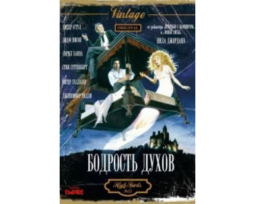 Бодрость духов  (фильм 1988) смотреть онлайн