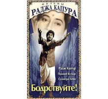 Бодрствуйте! (1956)