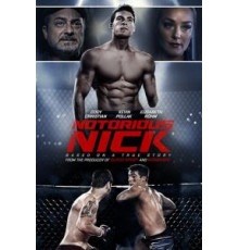 Боец без правил (2021)