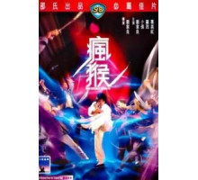 Боец в стиле обезьяны (1979)