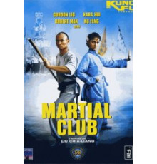 Боевой клуб (1981)