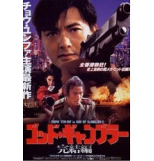 Бог игроков 2 (1994)