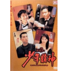 Бог игроков 3: Ранние годы (1996)