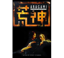 Бог войны (2003)