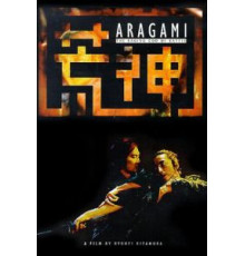 Бог войны (2003)