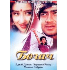 Богач (1993)