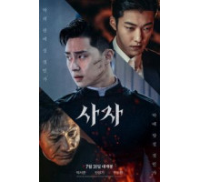 Божественная ярость (2019)