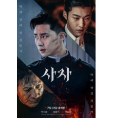 Божественная ярость (2019)