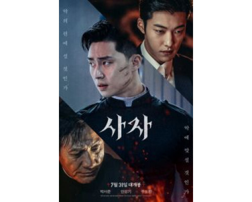 Божественная ярость  (фильм 2019) смотреть онлайн