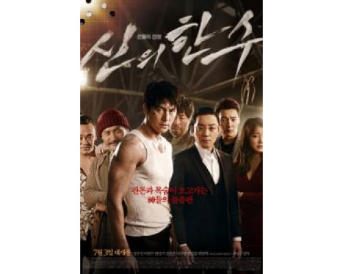 Божественный ход  (фильм 2014) смотреть онлайн