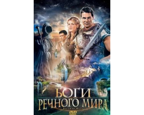 Боги речного мира  (фильм 2003) смотреть онлайн