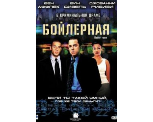 Бойлерная  (фильм 2000) смотреть онлайн