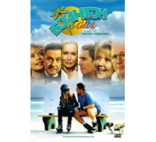 Бойнтон Бич (2005)