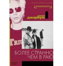 Более странно, чем в раю (1984)