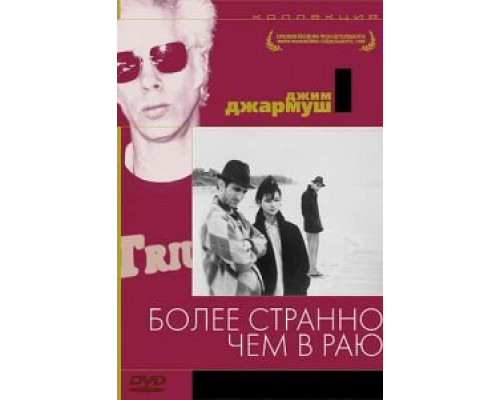 Более странно, чем в раю  (фильм 1984) смотреть онлайн