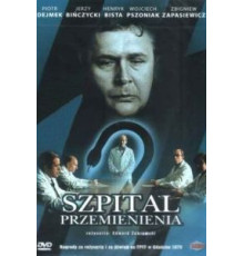 Больница преображения (1978)