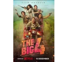 Большая четвёрка (2022)