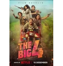 Большая четвёрка (2022)