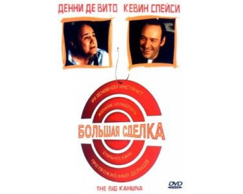 Большая сделка  (фильм 1999) смотреть онлайн