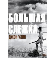 Большая слежка (1930)