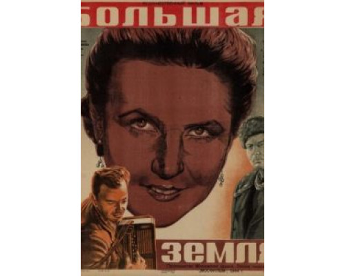 Большая земля  (фильм 1944) смотреть онлайн