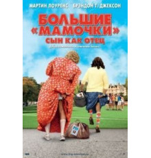 Большие мамочки: Сын как отец (2011)