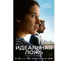 Большие надежды (2022)