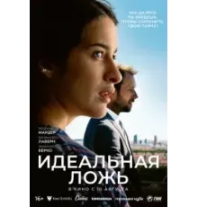 Большие надежды (2022)