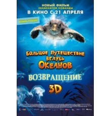 Большое путешествие вглубь океанов 3D: Возвращение (2009)