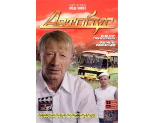 Большой автобус  (фильм 1976) смотреть онлайн